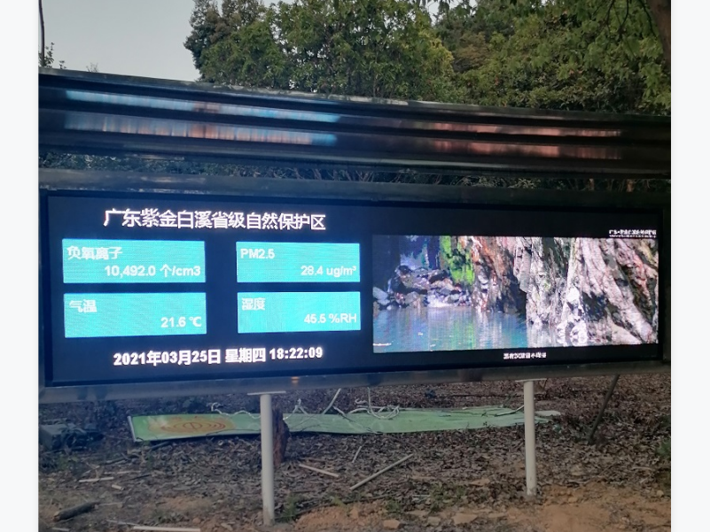 广东省河源紫金白溪省级自然保护区 负氧离子监测系统安装案例